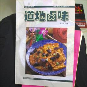 道地卤味  精致厨艺系列