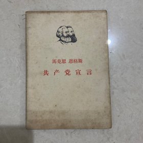 马克思恩格斯共产党宣言