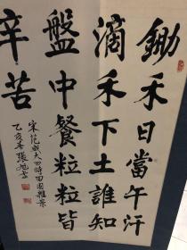 曾任北京市书法家协会主席、书法家张旭书法一张 尺寸95x58