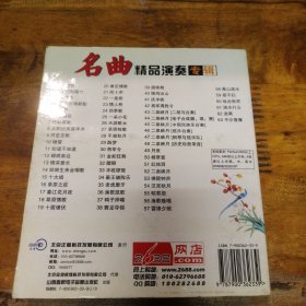 名曲精品演奏 VCD