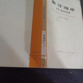 象牙海岸过去、现在和远景