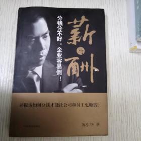 薪与酬