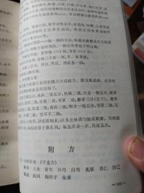 医学三字经浅说：清陈修园著，现代医家方药中以原著论列的疾病为纲，从病因病机症状证候、诊断、治疗、预后、预防等，博引近百种历代文献，进行系统整理和全面阐释。在治疗方面，补列了529首方剂。目录：医学源流，中风，虚痨，咳嗽，疟疾，痢疾，心腹痛胸痹，膈食反胃，气喘，血证，水肿，胀满蛊胀，暑证，泄泻，眩晕，呕吐哕，癫狂痫，五淋癃闭赤自浊遗精，疝气，痰饮，消渴，伤寒瘟疫，妇人经产杂病，小儿病，附方529首。