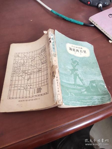 凡尔纳选集《海底两万里》第一部