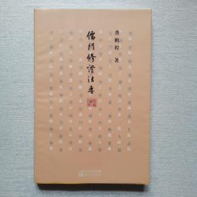 儒门修证法要