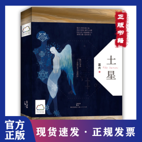 土星 9787208109919