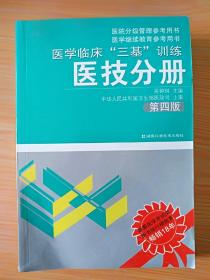厚册《医技分册》  见图