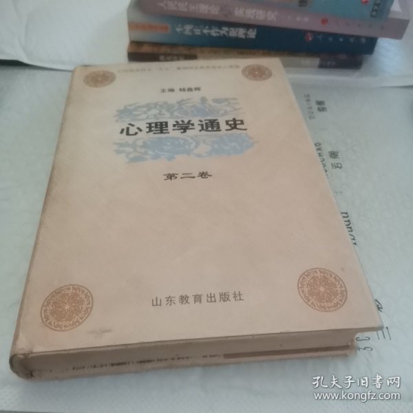 心理学通史（第2卷）