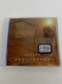 DVD光盘 河南省济源市 白棉纸制作工艺 非物质文化遗产申报专题片
