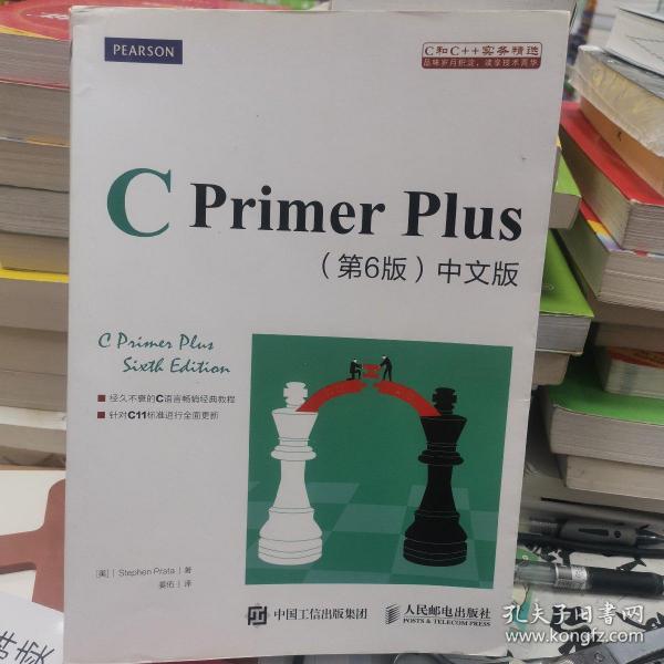 C Primer Plus(第6版)(中文版)：第六版