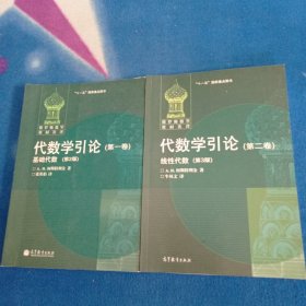 代数学引论.第二卷,线性代数:第3版