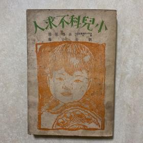 小兒科不求人