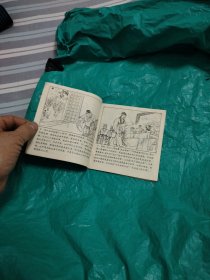 连环画，揭《水浒》中投降派宋江