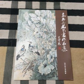 高尚兵花鸟画作品集