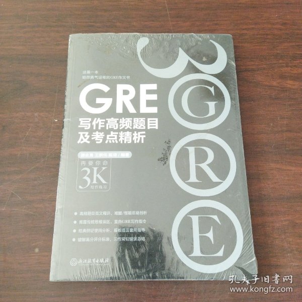 新东方 GRE写作高频题目及考点精析