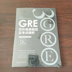 新东方 GRE写作高频题目及考点精析