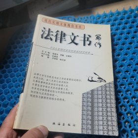法律文书写作乔美丽 陈万进编珠海出版社