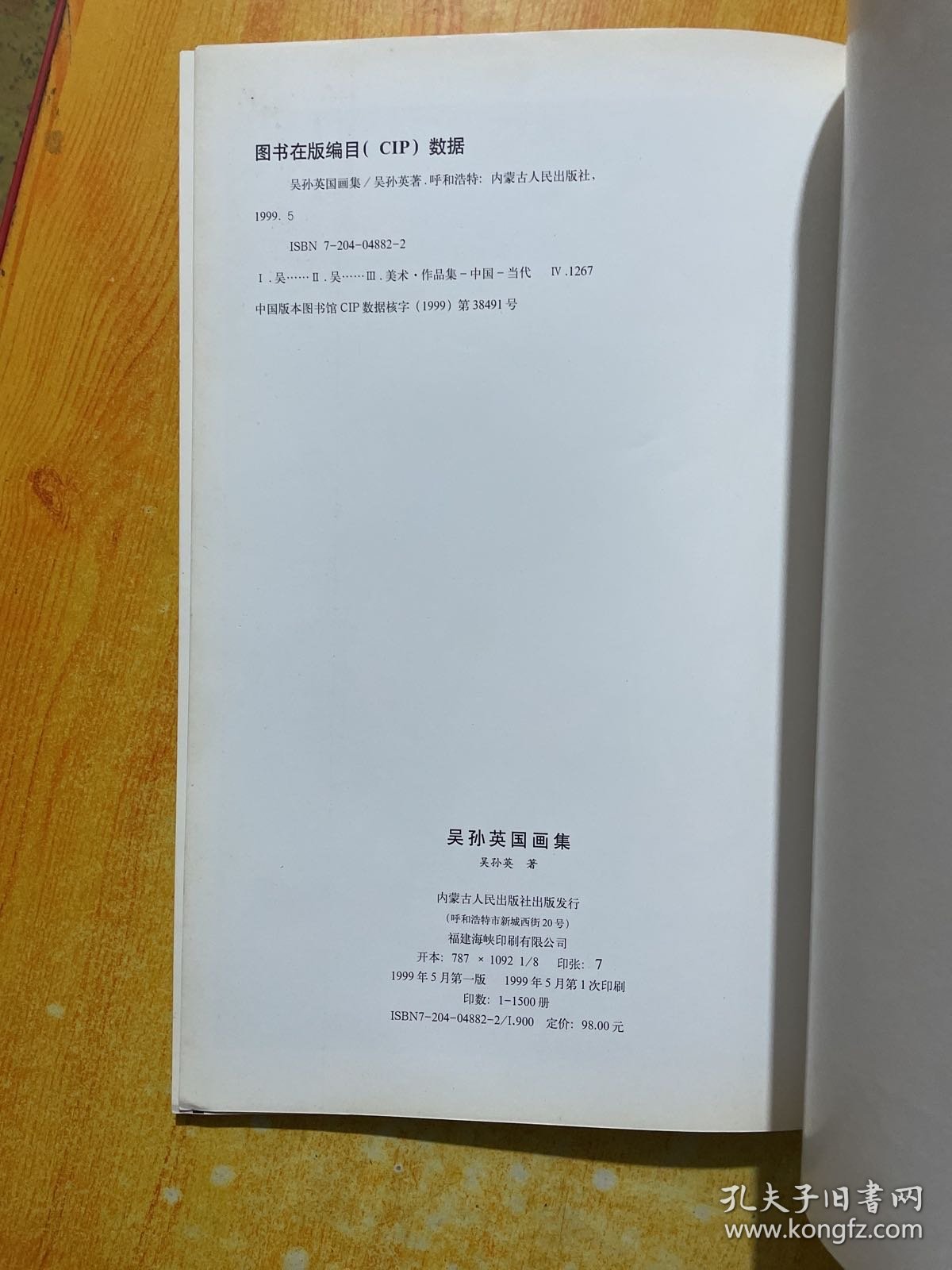 吴孙英：中国画