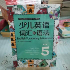 新东方·少儿英语词汇与语法（2-6册）
