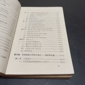 中国古代史简编 上下册