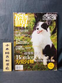 宠物世界 DOG狗迷 2007年10