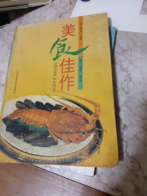 美食佳作