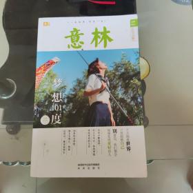 意林励志典藏系列03：梦想101度