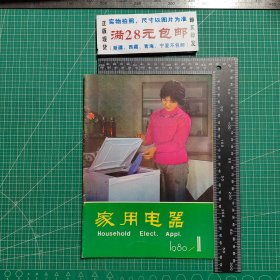 创刊号，家用电器1980