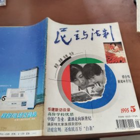 民主与法制1995/5