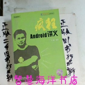 疯狂Android讲义