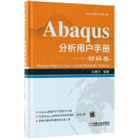 Abaqus分析用户手册