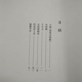 （全三册）文征明书法集