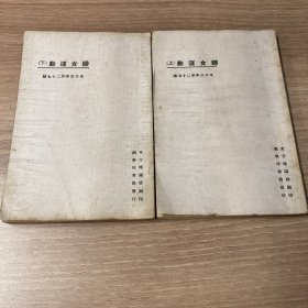 东方文库·妇女运动 上下
