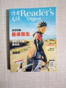 reader's digest 读者文摘 2020-2021年 单期价