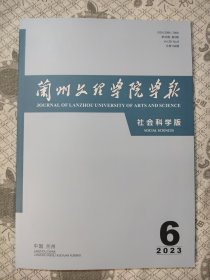 兰州文理学院学报2023.6