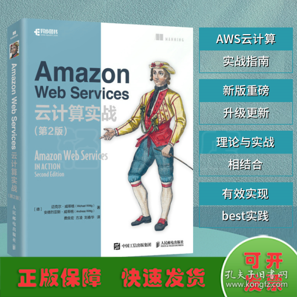 Amazon Web Services云计算实战（第2版）