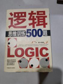 逻辑思维训练500题