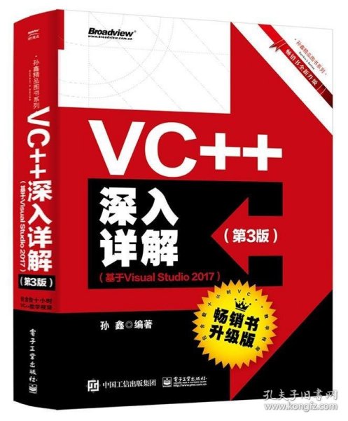 VC++深入详解（第3版）（基于VisualStudio2017）