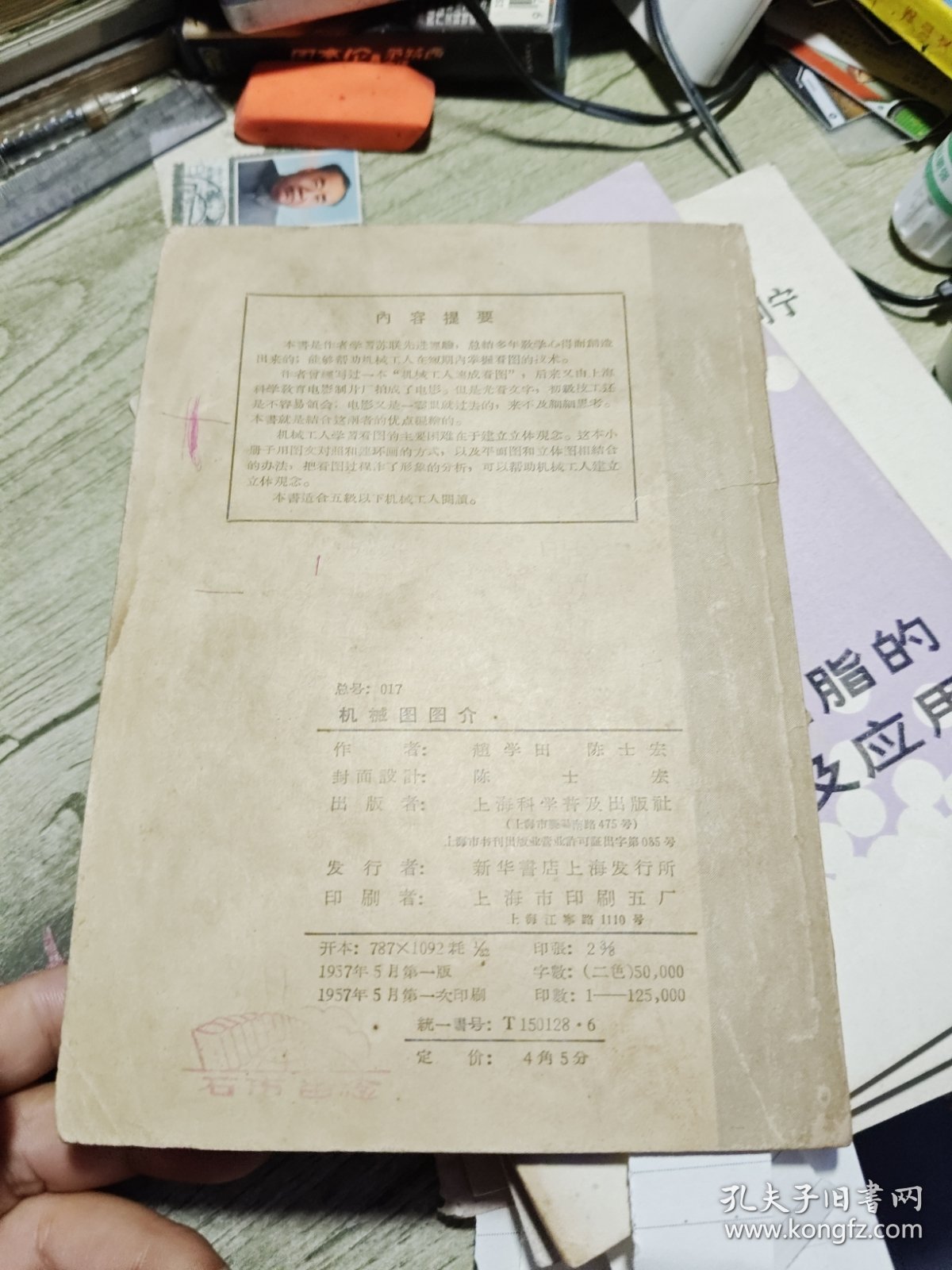 点击查看原图 机械图图解 1957年一版一印