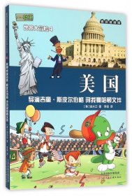 麦田漫画屋·小恐龙杜里世界大冒险4·美国：导演吉童·斯皮尔伯格 寻找曼哈顿文件