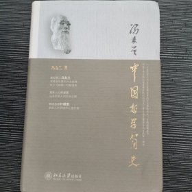 中国哲学简史