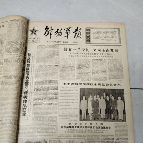 解放军报1964年9月份合订本26期（第2529号-2555号）4开原报