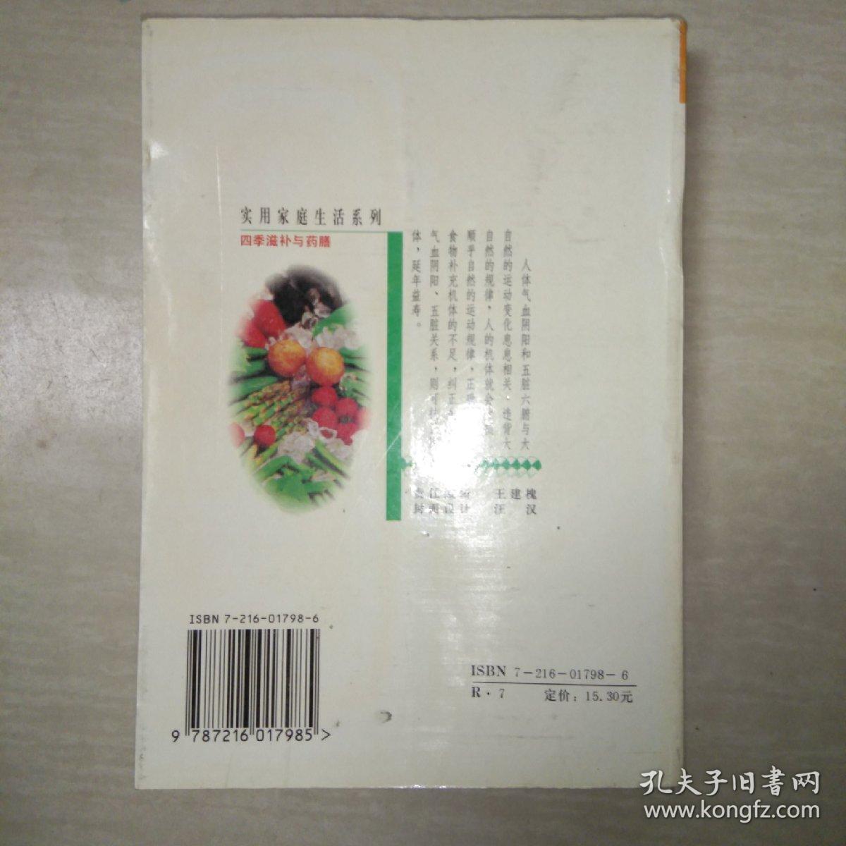 四季滋补与药膳