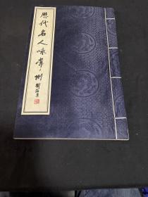 少见样书·刘海粟题签《历代名人咏常州》一册全（内附完整邮票