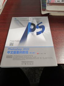 Photoshop 2022中文版案例教程（第3版）