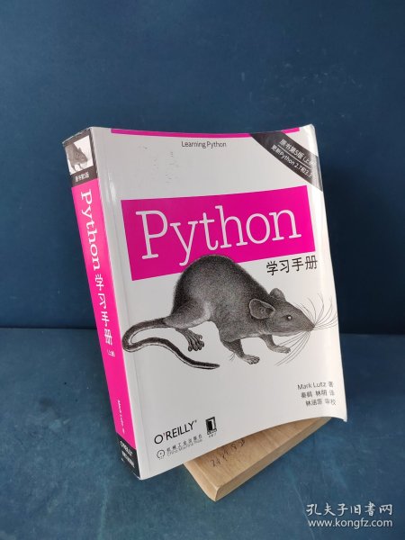 Python学习手册（原书第5版）