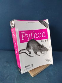 Python学习手册（原书第5版）