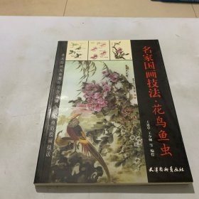 美术教学示范作品：写意草虫画法