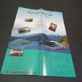 冬游三峡1996.12-1997.3冬季航班，中国长江轮船海外旅游总公司 轮船航期表