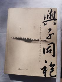 与子同袍——从北京四中“白屋”走出来的人们